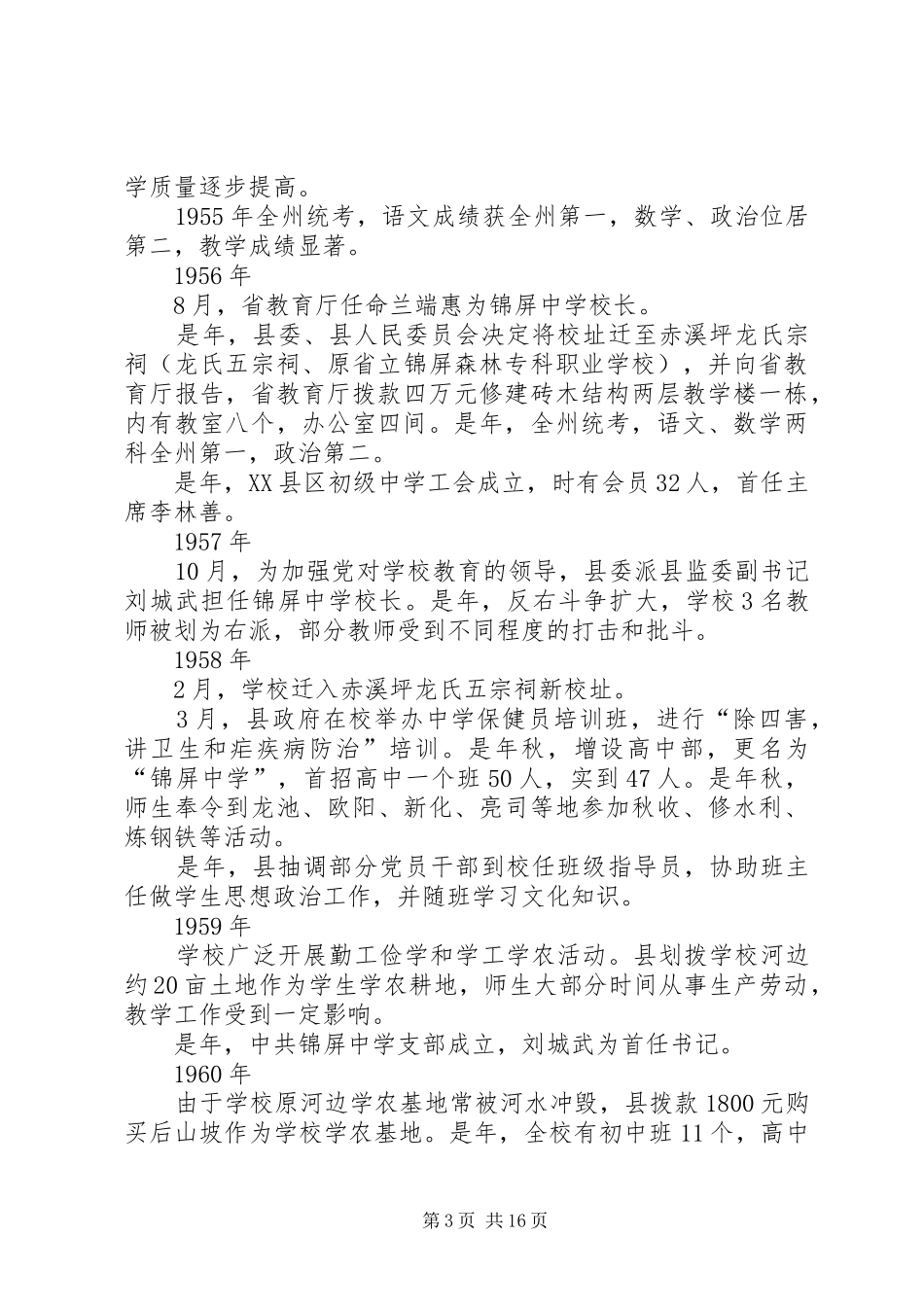 XX县区民族中学禁毒工作汇报材料 _第3页