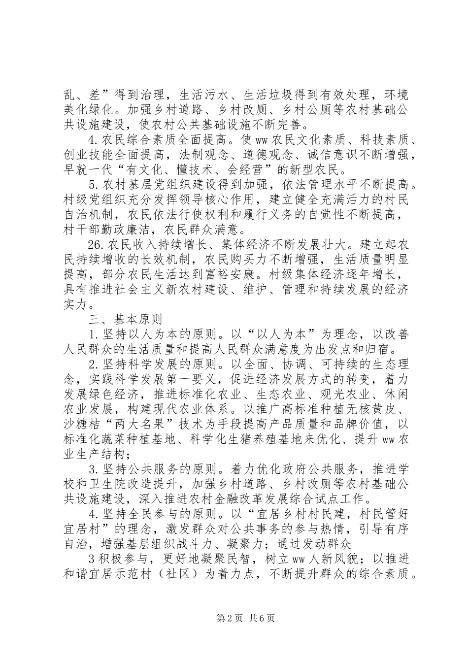 XX省美丽宜居示范村三级联创活动实施方案 _第2页
