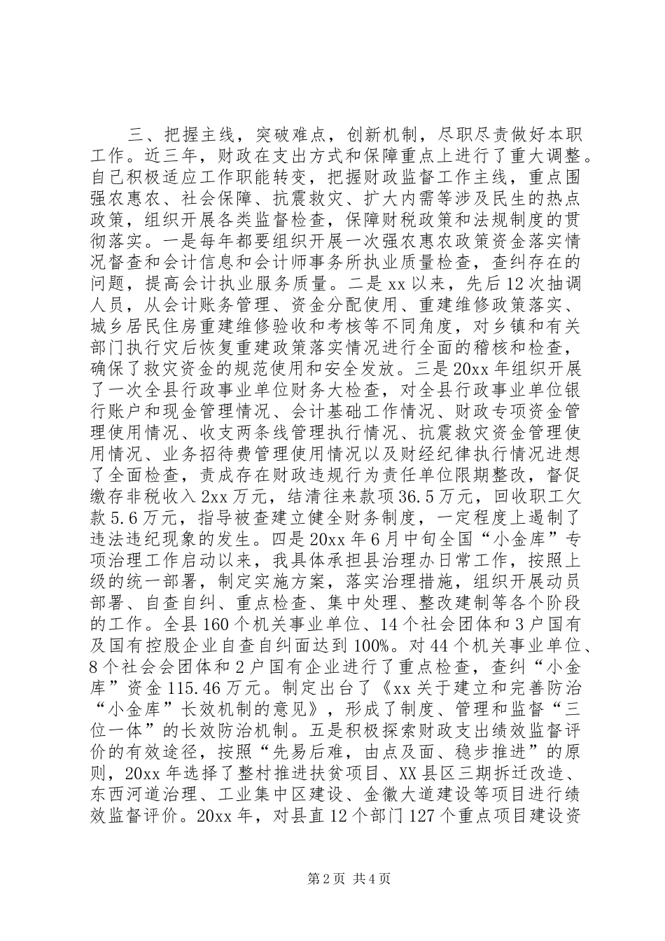 财政检查工作报告 _第2页