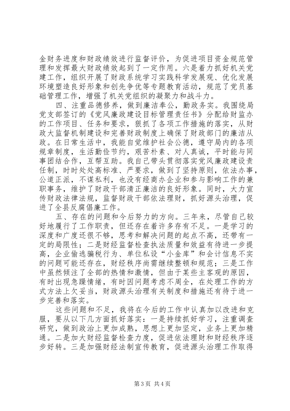 财政检查工作报告 _第3页