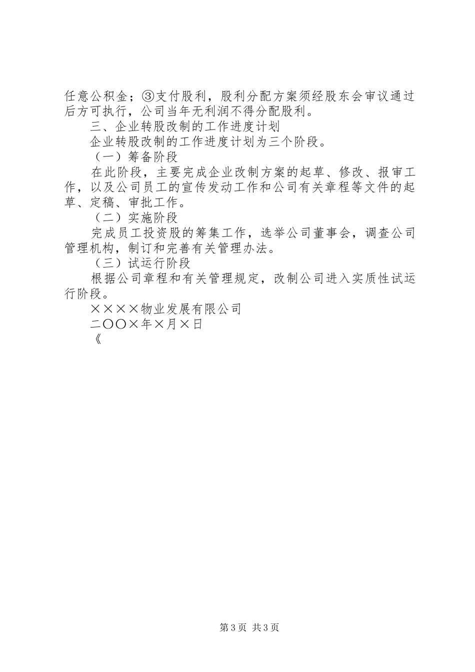企业增资转股改制实施方案 _第3页