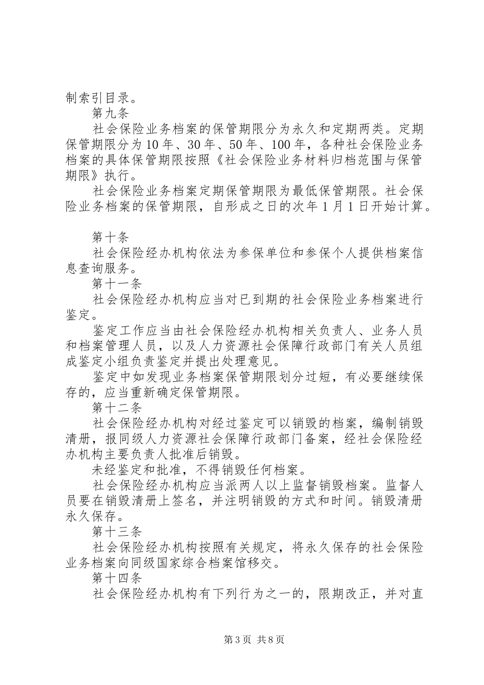 社会保险业务档案管理突发应急处置预案 _第3页