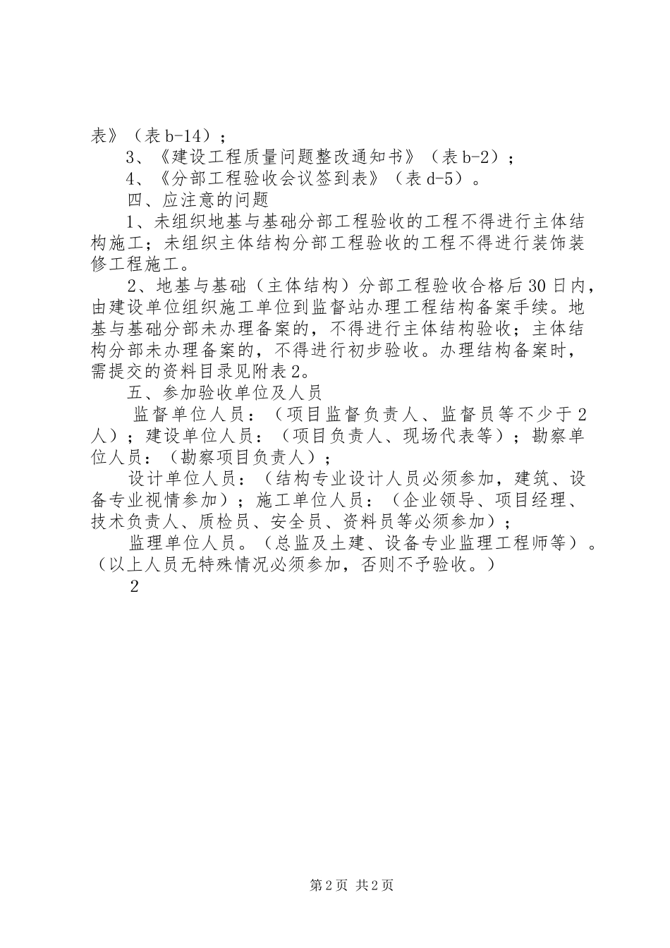 基础、分部工程验收实施方案范例 _第2页
