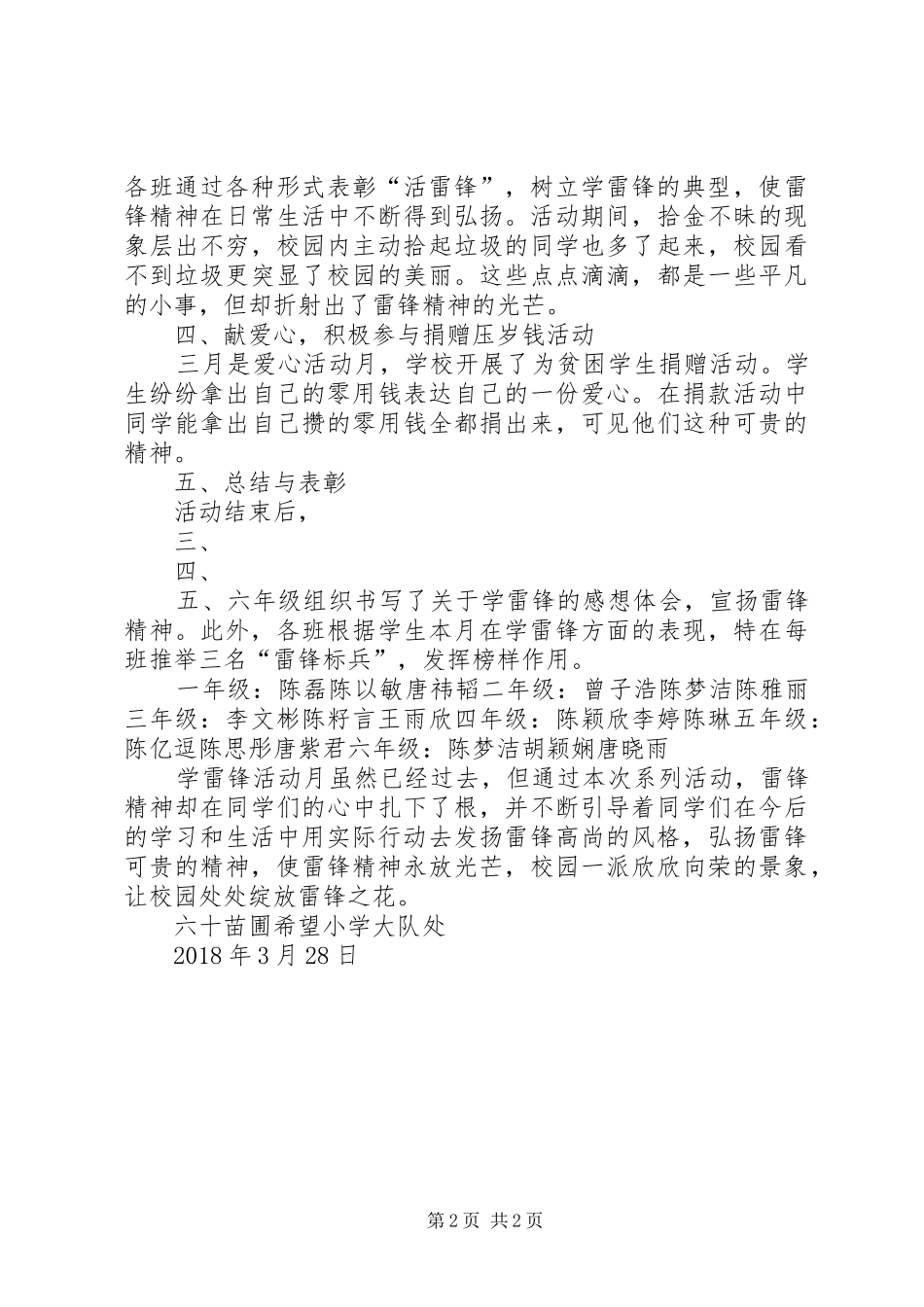 “传承雷锋精神,共建文明校园”主题教育活动实施方案 _第2页