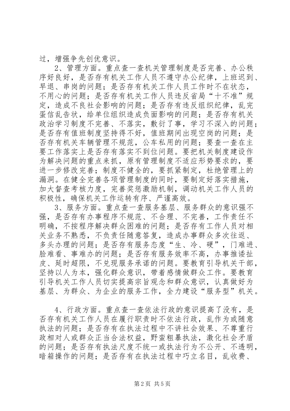 州质量技术监督局机关整顿方案 _第2页