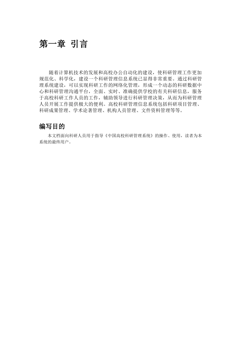 东北大学v6科研管理系统帮助文档科研人员_第3页
