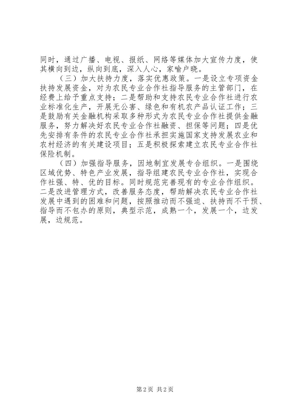 畜牧专合组织状况调研报告 _第2页