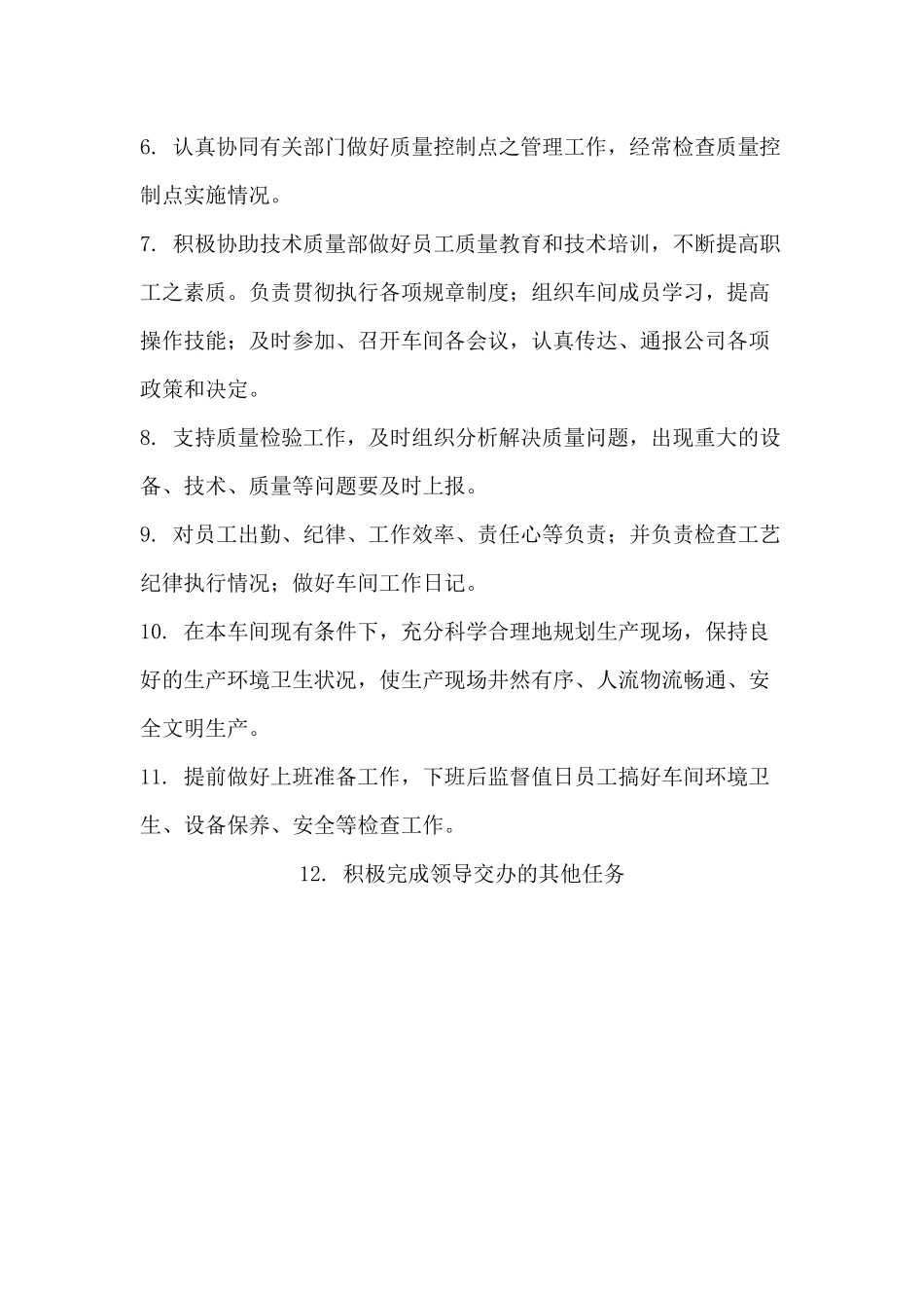 某工厂各岗位职责_第2页