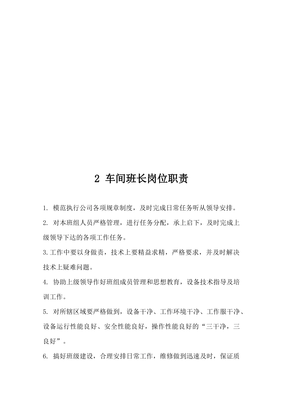 某工厂各岗位职责_第3页