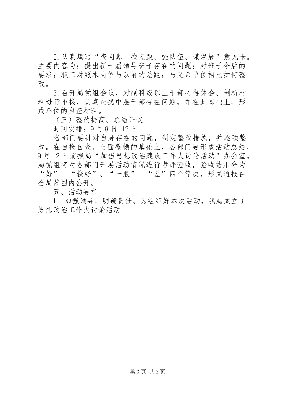 思想政治工作大讨论活动方案 _第3页