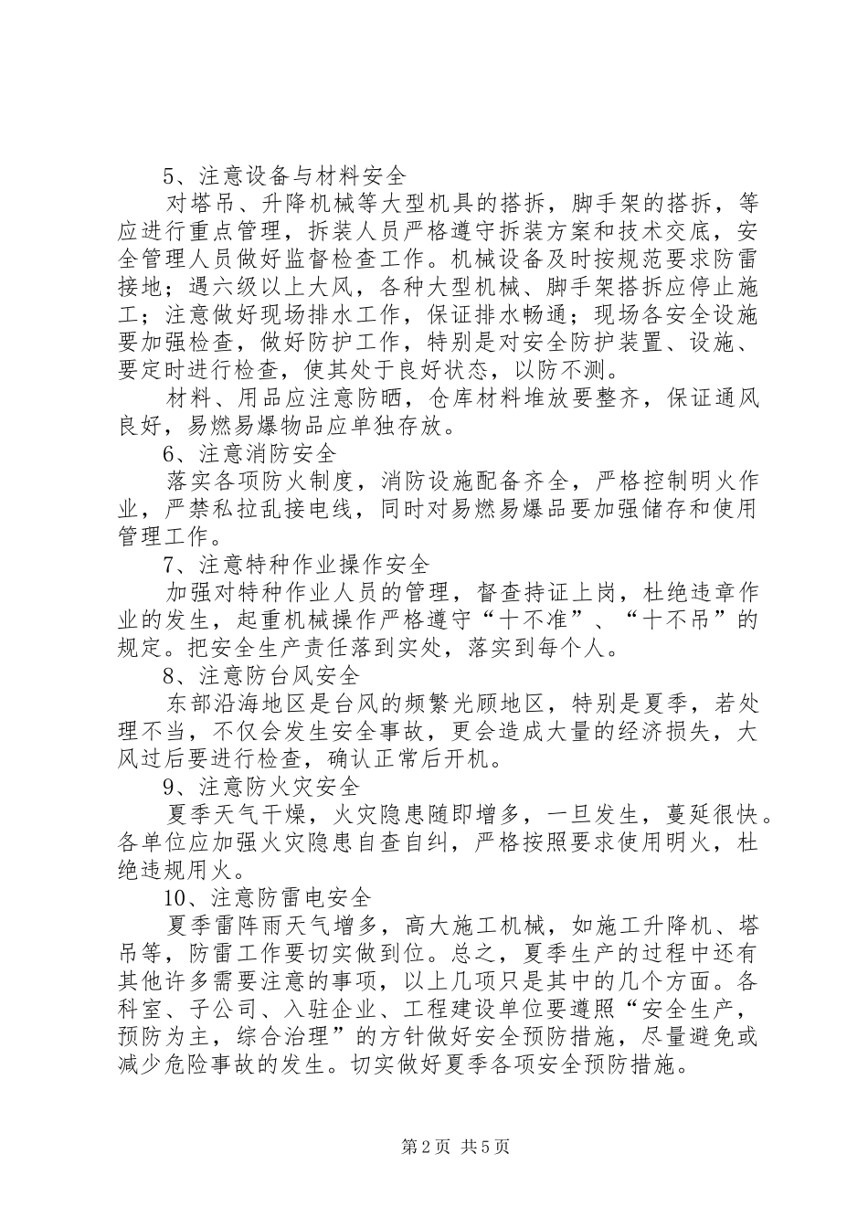 切实做好岁末年初学院安全生产工作实施方案 _第2页