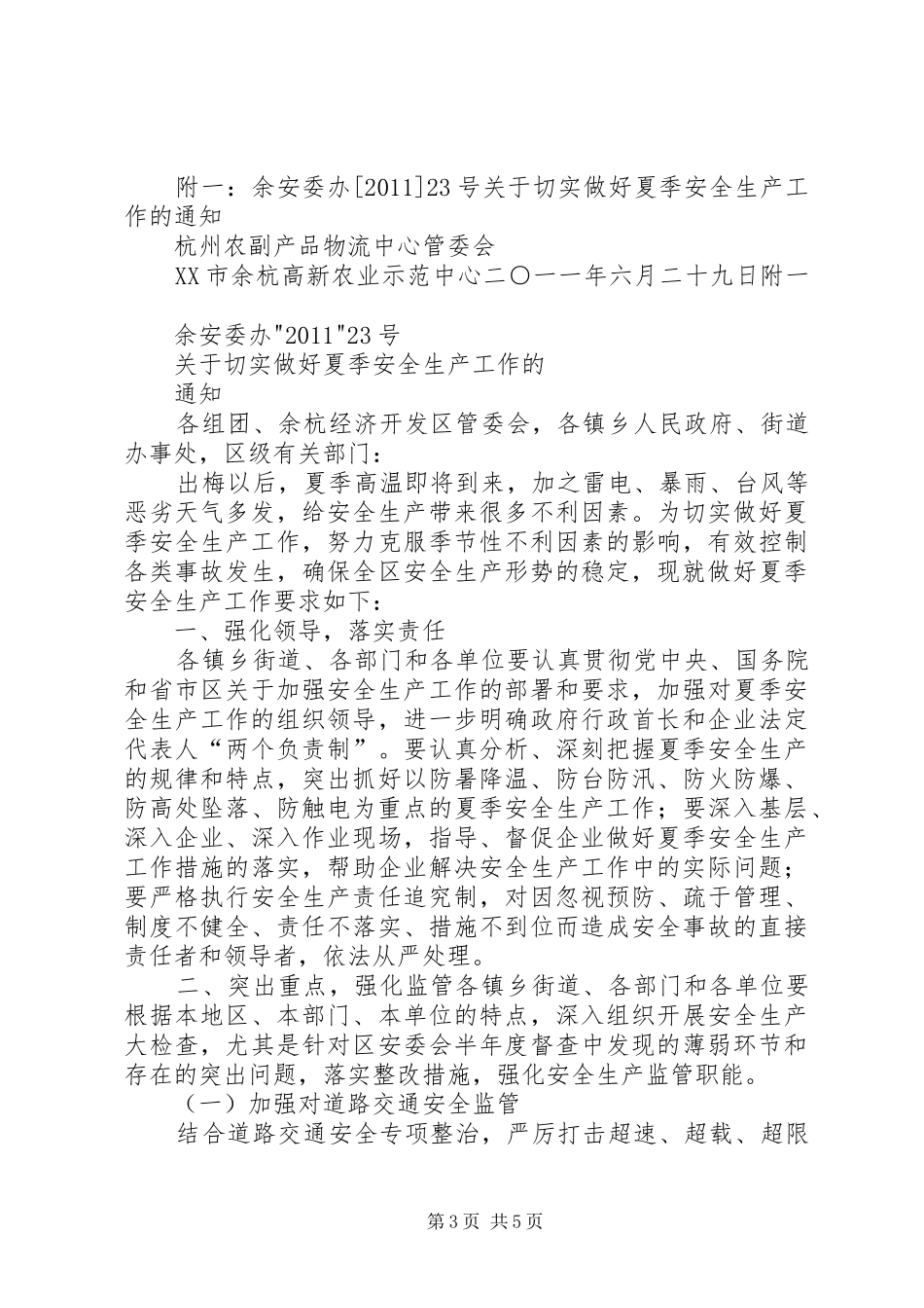 切实做好岁末年初学院安全生产工作实施方案 _第3页