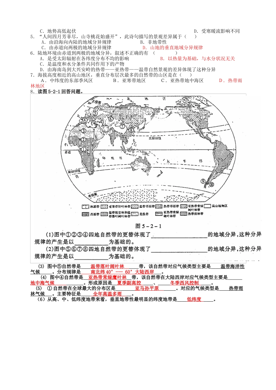 必修1第五章自然地理环境的整体性与差异性测试题_第2页