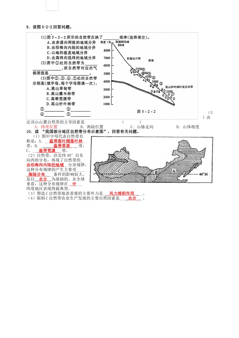 必修1第五章自然地理环境的整体性与差异性测试题_第3页