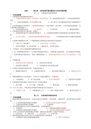 必修1第五章自然地理环境的整体性与差异性测试题