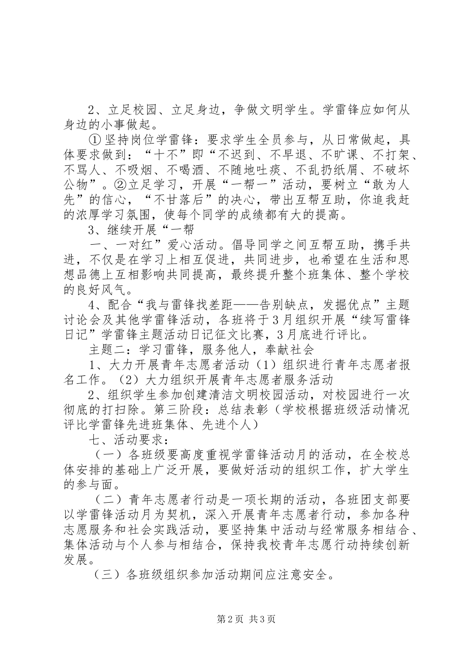 学习雷锋活动实施方案 _第2页