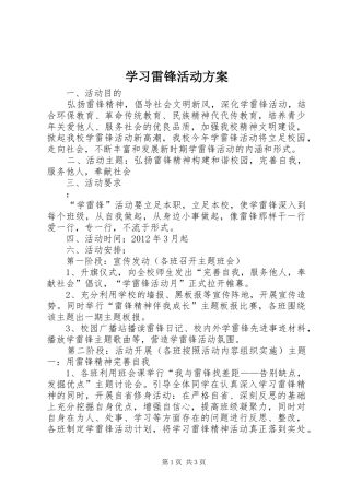 学习雷锋活动实施方案 
