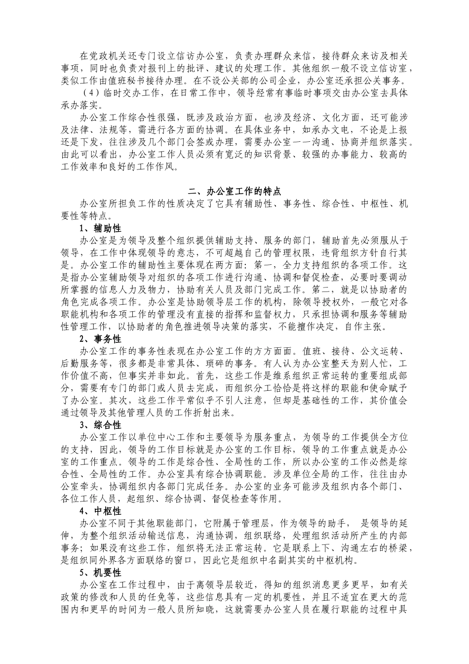 办公室(行政管理)工作要求 办公室工作人员素质要求_第2页