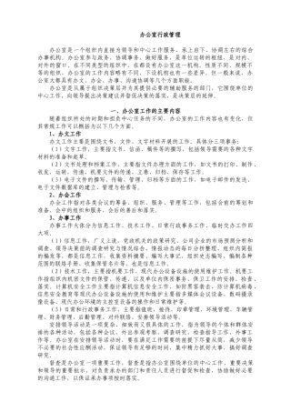 办公室(行政管理)工作要求 办公室工作人员素质要求