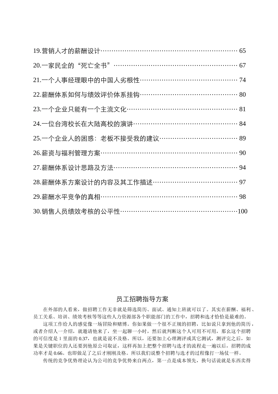 行政与人力资源管理论文汇集_第2页