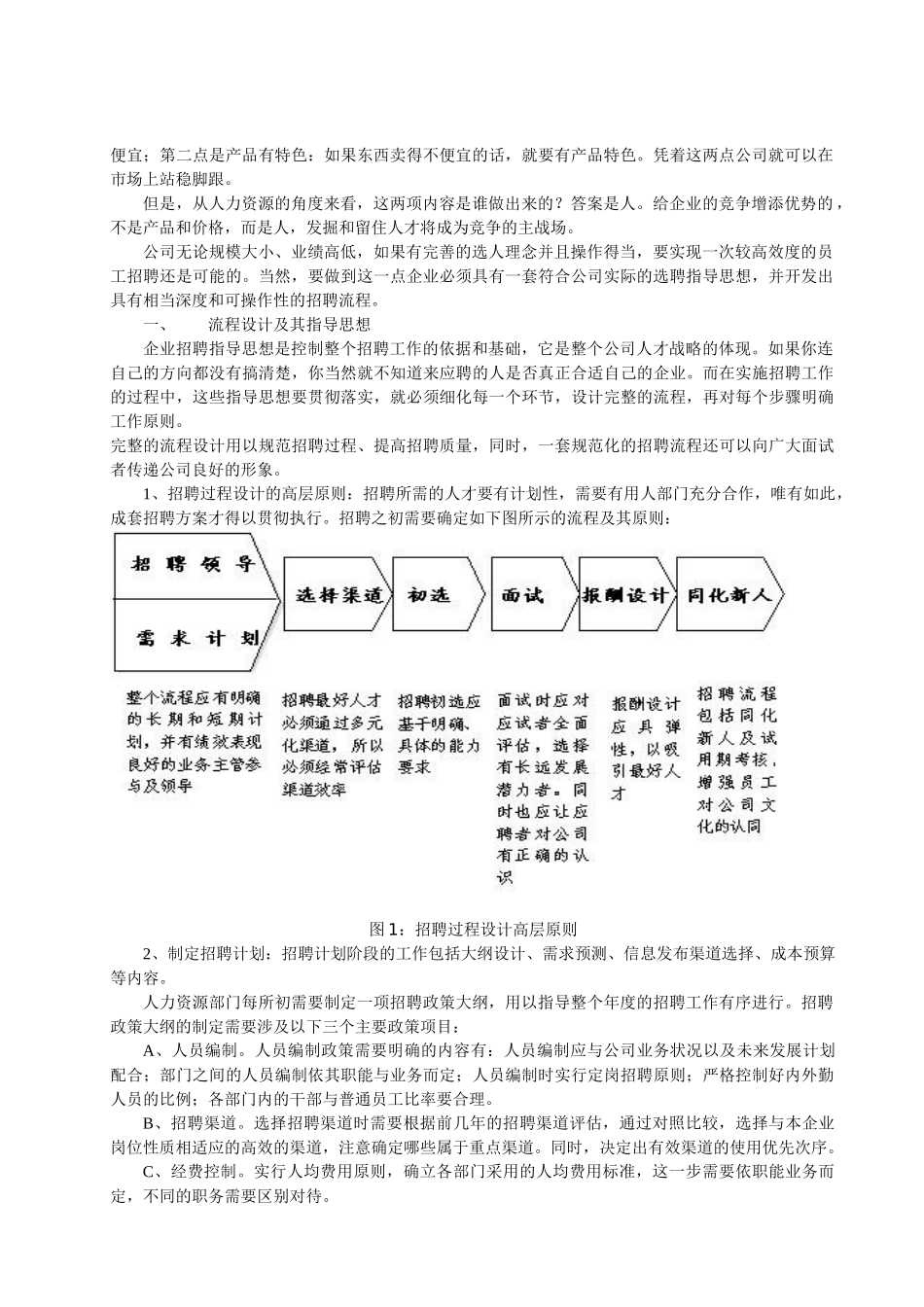 行政与人力资源管理论文汇集_第3页