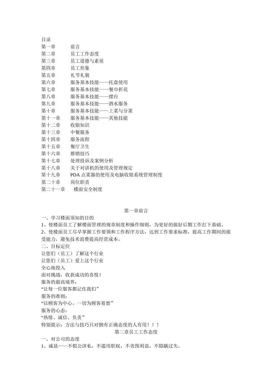 洞庭宾馆楼面员工行为手册_第1页