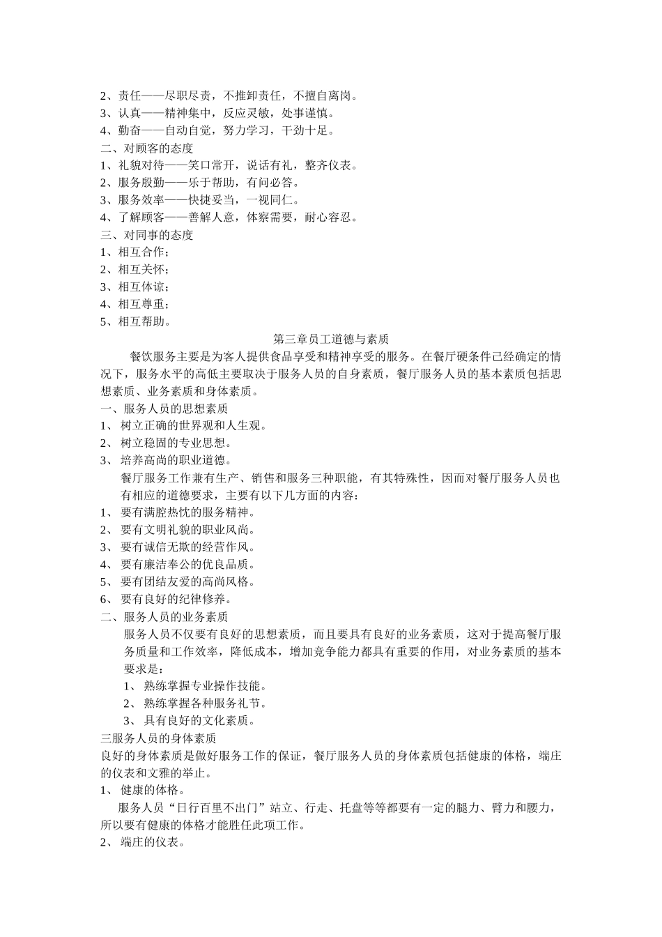 洞庭宾馆楼面员工行为手册_第2页