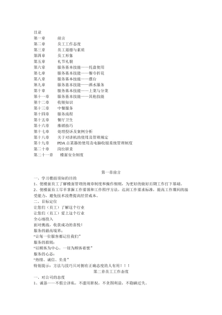 洞庭宾馆楼面员工行为手册