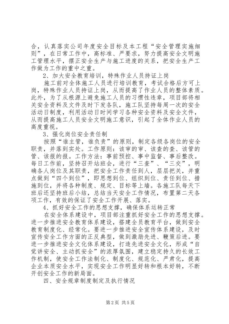 安全生产“反违章”检查和调研工作情况汇报 _第2页