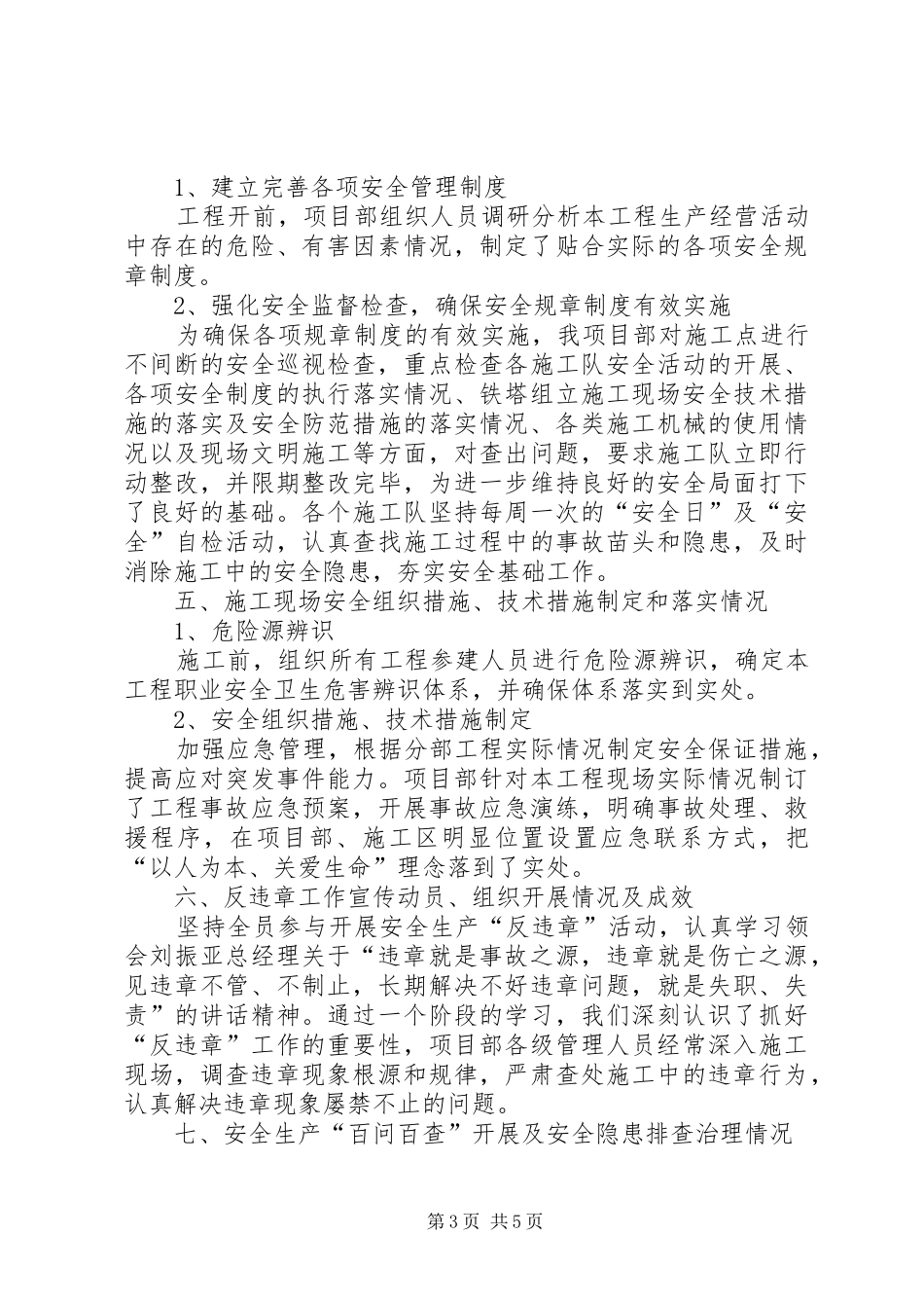 安全生产“反违章”检查和调研工作情况汇报 _第3页