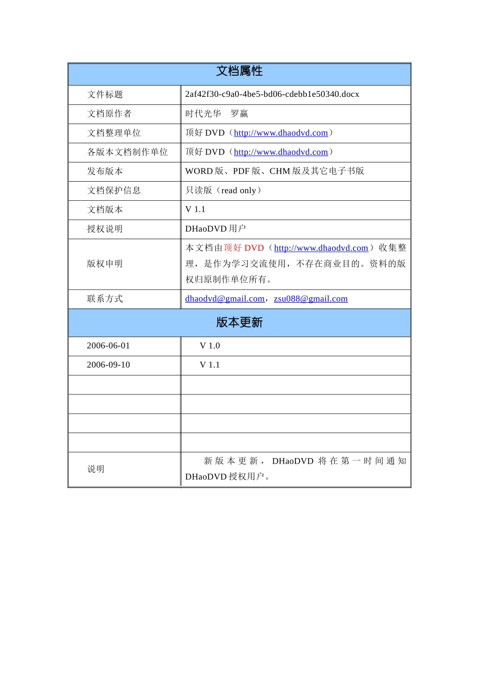 罗赢-现代企业薪资福利设计与操作_第3页