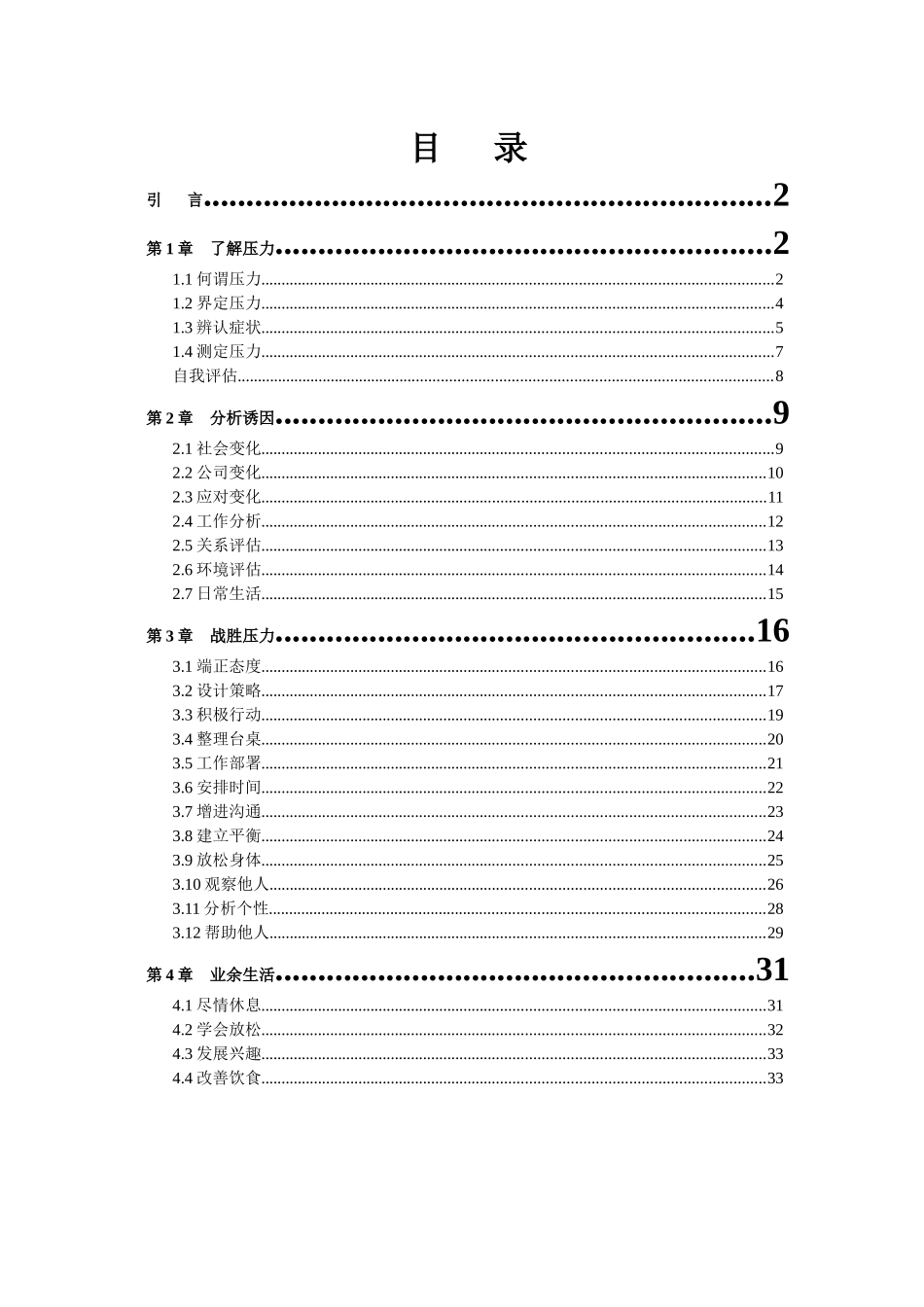 帮助你驾驭压力_第1页