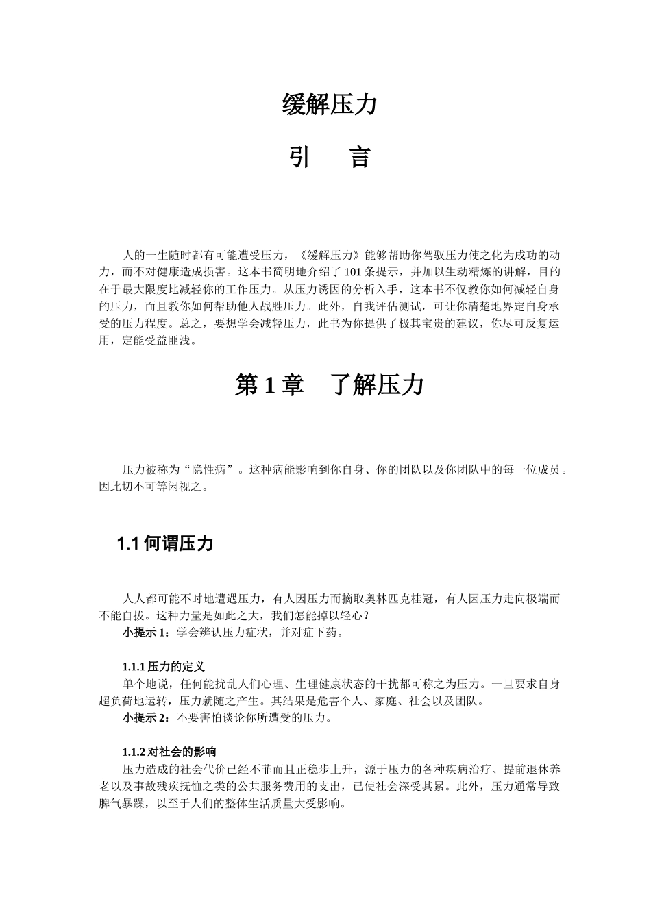 帮助你驾驭压力_第2页