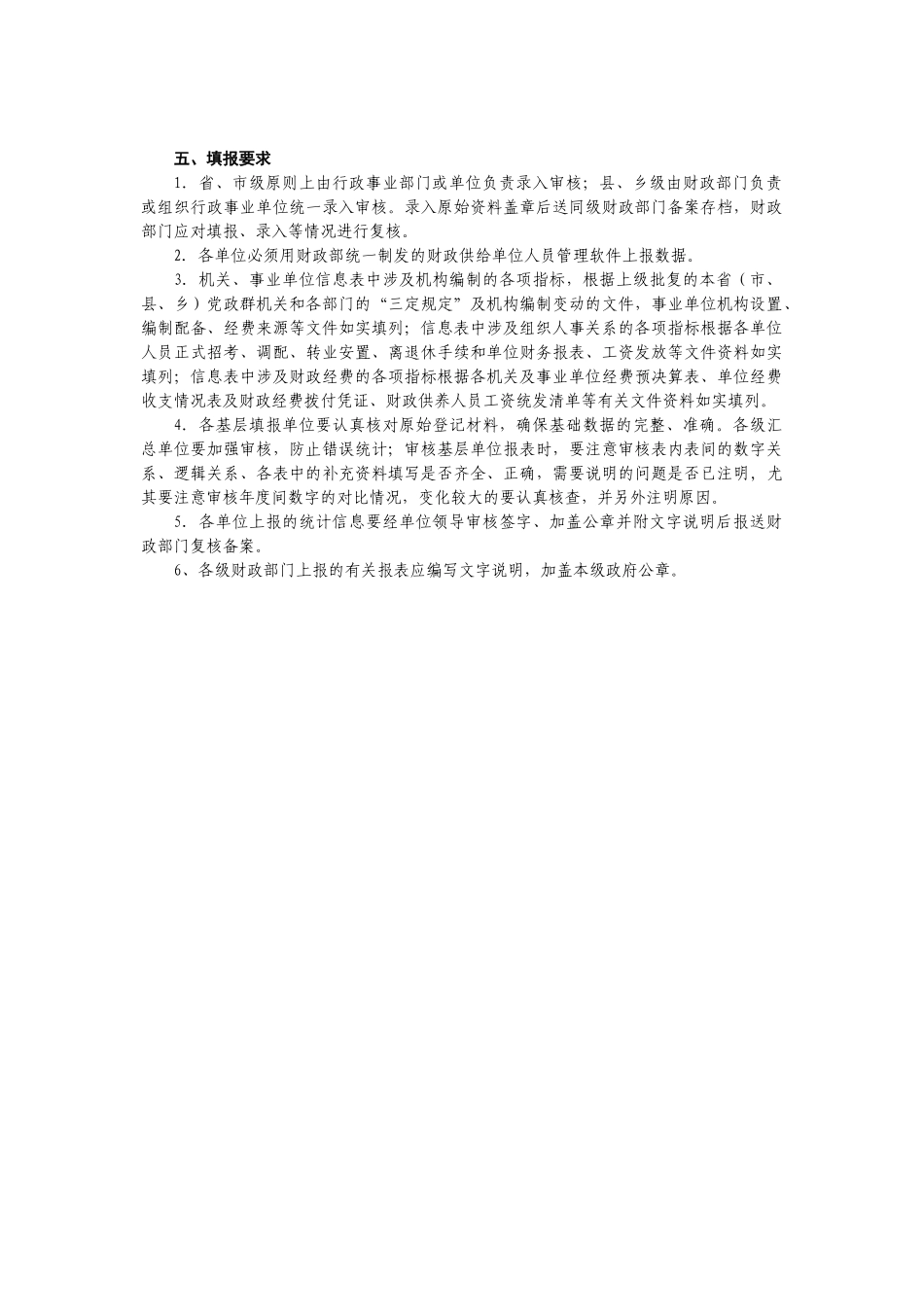 财政拨款(补助)行政事业单位人员信息库指标解释及填报说明_第2页