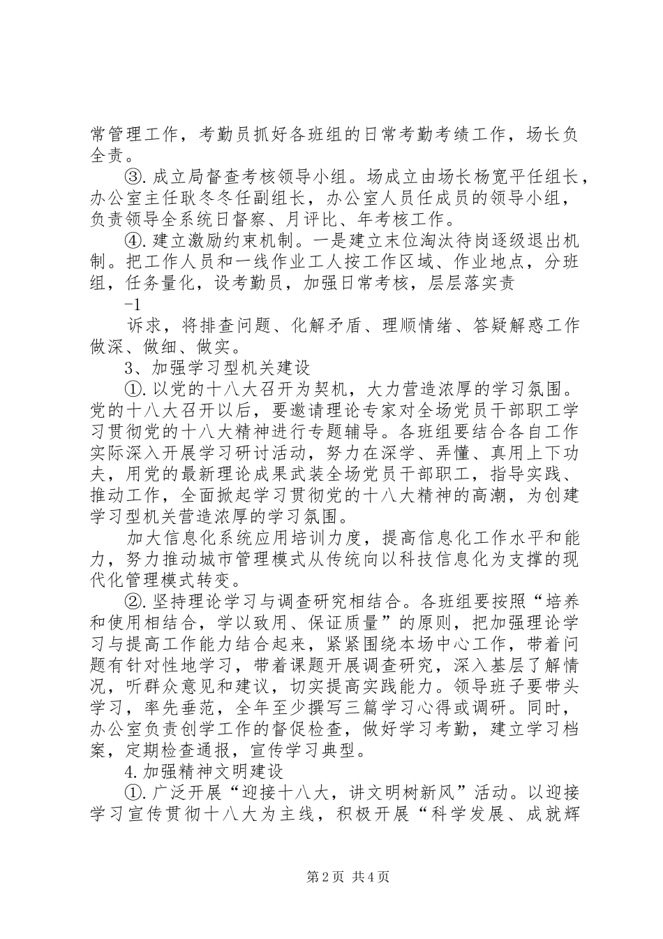 深入开展抓作风优化环境促发展主题实践活动方案 _第2页