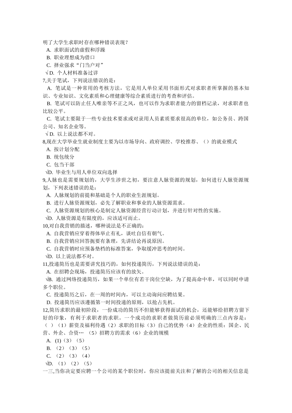 就职前网络教育全_第2页