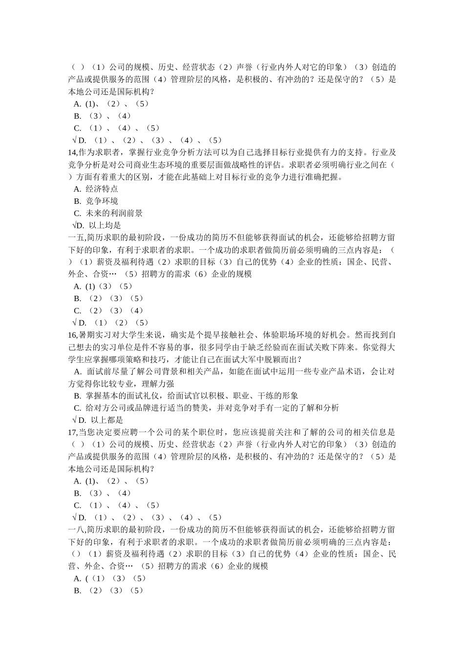 就职前网络教育全_第3页