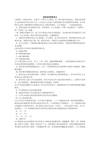 就职前网络教育全