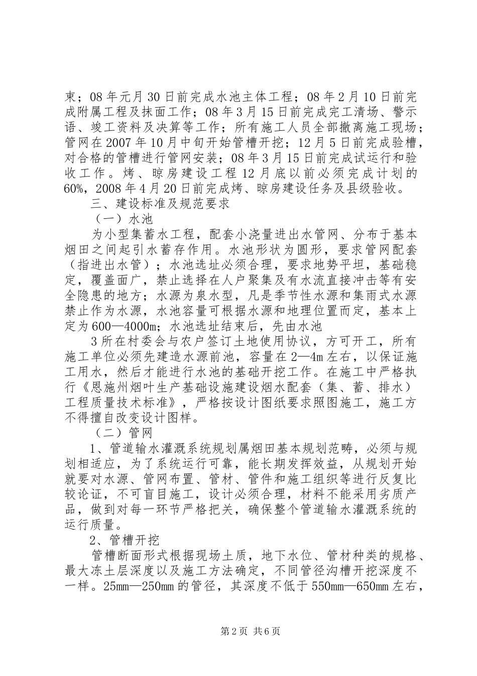 烟叶生产设施后续利用方案 _第2页