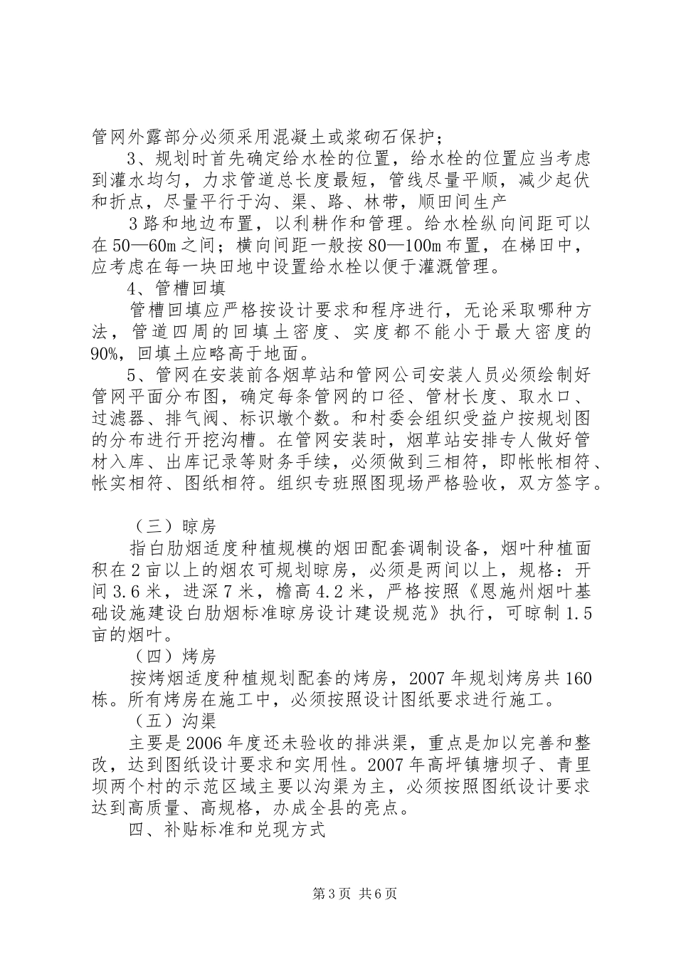 烟叶生产设施后续利用方案 _第3页