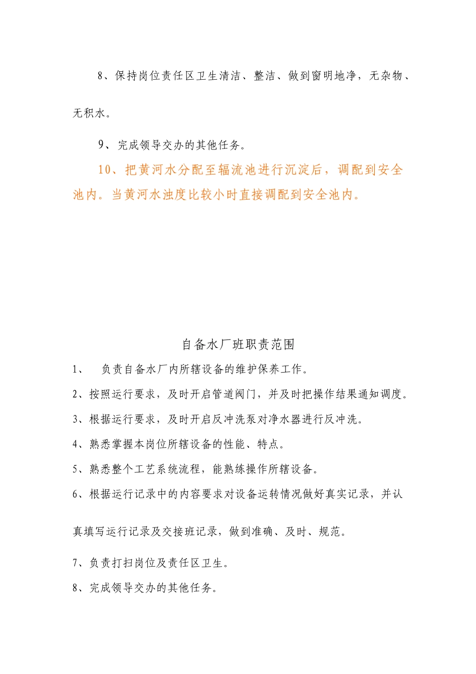 班组职责范围_第3页