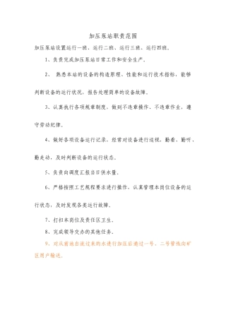班组职责范围