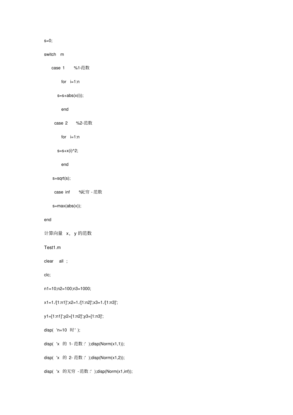 大连理工大学矩阵与数值分析上机作业_第3页