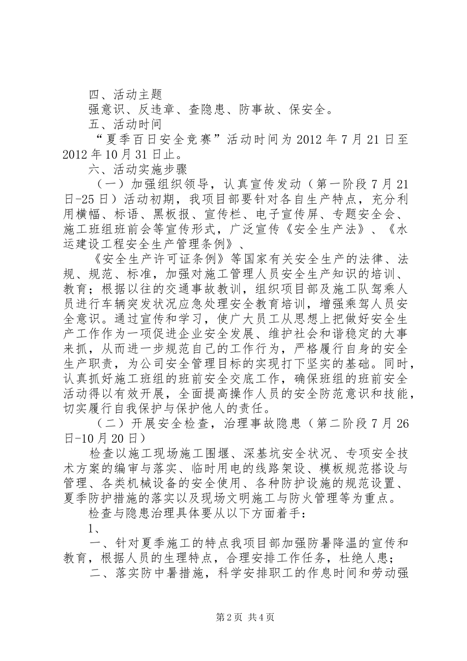 百日安全活动竞赛活动实施方案_第2页