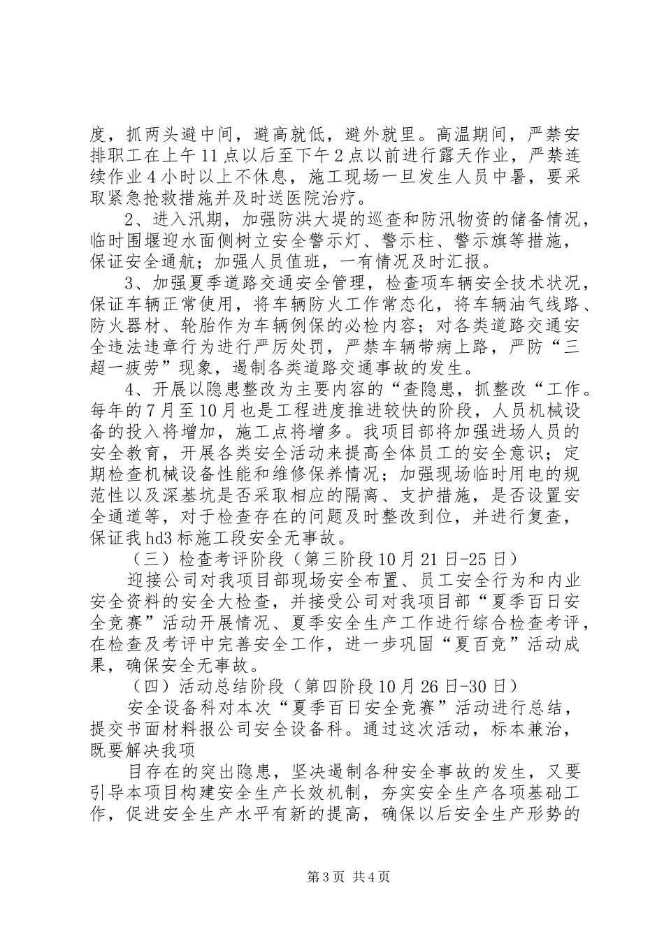 百日安全活动竞赛活动实施方案_第3页