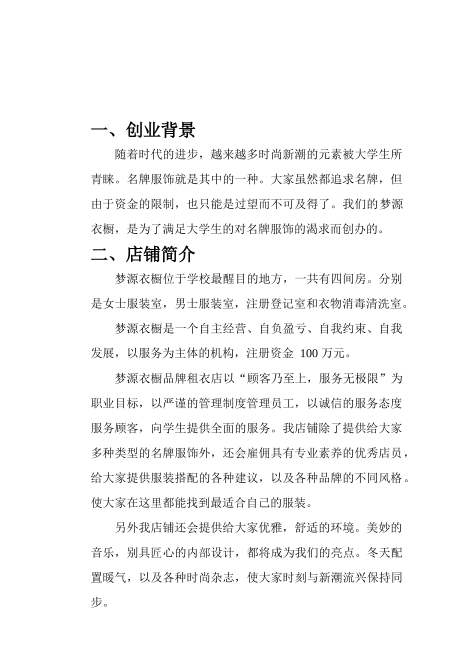 创业大赛设计“梦源衣橱”_第2页