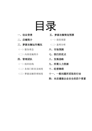 创业大赛设计“梦源衣橱”