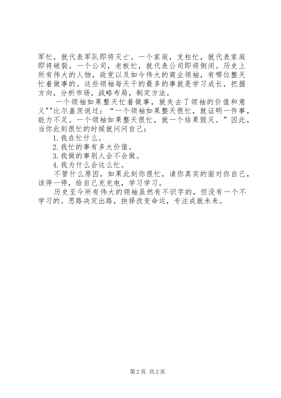 材料四定位汇报才到位 _第2页