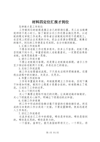 材料四定位汇报才到位 