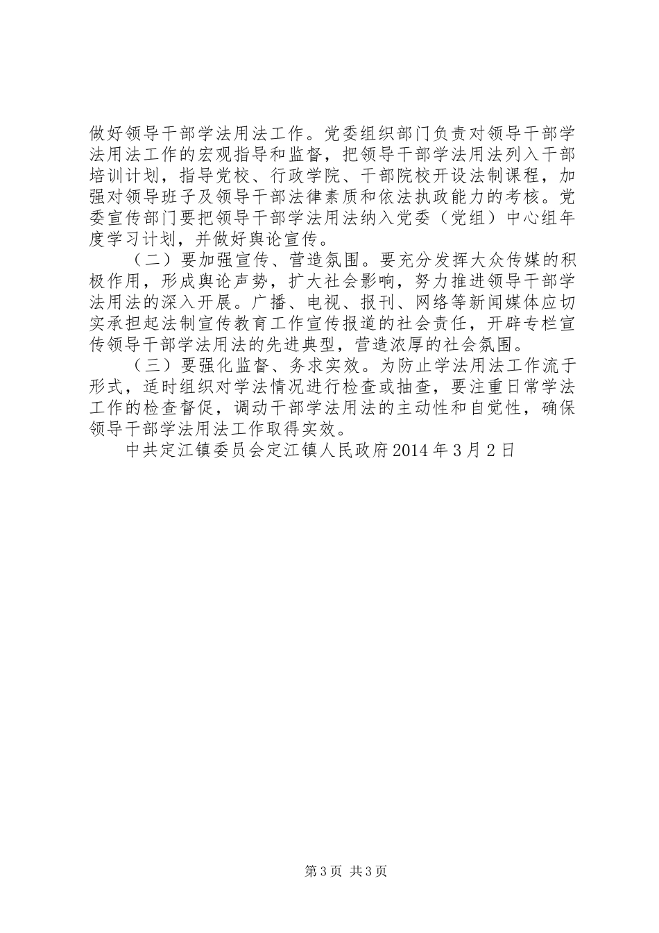 领导干部学法用法方案 _第3页